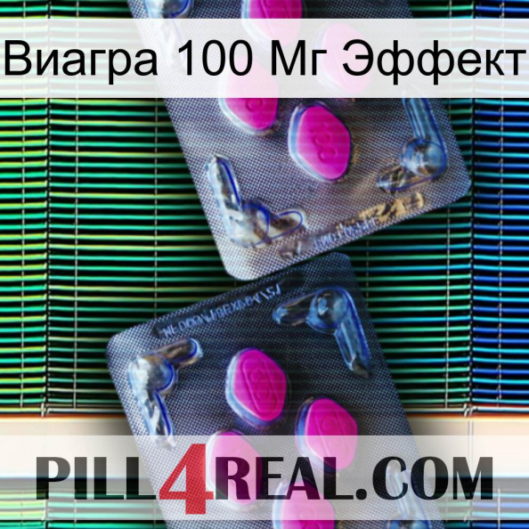 Виагра 100 Мг Эффект 01.jpg